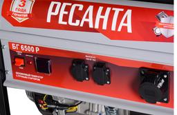 Электрогенератор Ресанта БГ 6500 Р - 7