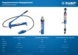 ЗУБР 10 т, гидравлический насос, Профессионал (43025-10) - 3