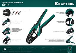 KRAFTOOL CP-4, 0.5 - 10 мм2, для медных наконечников и гильз, пресс-клещи (45461-4) - 8