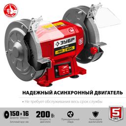 ЗУБР d 150 мм, 200 Вт, заточной станок (СТ-150) - 5
