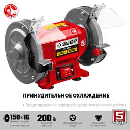 ЗУБР d 150 мм, 200 Вт, заточной станок (СТ-150) - 7