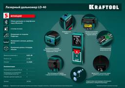 KRAFTOOL  LD-40, 5 см - 40 м, лазерный дальномер (34763) - 2