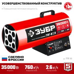 ЗУБР 35 кВт, газовая тепловая пушка (ТПГ-35) - 5
