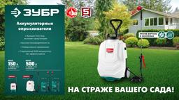 ЗУБР 5 л, аккумуляторный опрыскиватель (ОПС-5) - 4