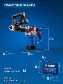 ЗУБР 8 Дж, 1200 Вт, АВТ, отбойный молоток SDS Plus, Профессионал (ЗММ-8-1200 ВК) - 8