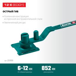 KRAFTOOL 12 E, острый гиб, на подшипнике, ручной станок для гибки арматуры (23303) - 7