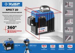 ЗУБР КРЕСТ 2D, №2, 20 - 70 м, лазерный нивелир, Профессионал (34907-2) - 3