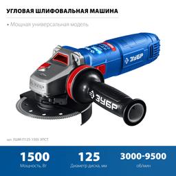 ЗУБР 1500 Вт, d125 мм, УШМ, регулировка оборотов, фланец ″МИГ″, Профессионал (УШМ-П125-1505 ЭПСТ) - 9