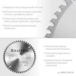 KRAFTOOL Multi Material, 165 x 20 мм, 48Т, пильный диск по алюминию (36953-165-20) - 4