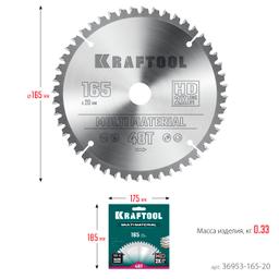 KRAFTOOL Multi Material, 165 x 20 мм, 48Т, пильный диск по алюминию (36953-165-20) - 8
