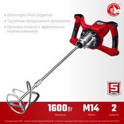 ЗУБР  1600 Вт, М14, строительный миксер, 2 скорости (МР-1600-2) - 5