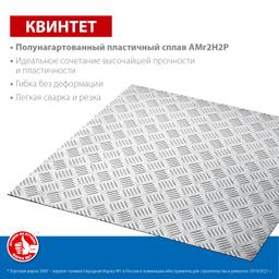 ЗУБР Квинтет, 600 х 600 х 1.5 мм, алюминиевый рифленый лист, Профессионал (53832) - 2
