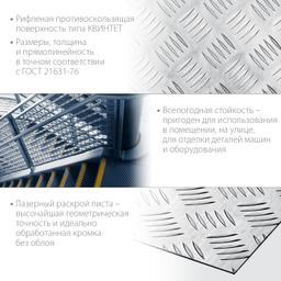 ЗУБР Квинтет, 600 х 600 х 1.5 мм, алюминиевый рифленый лист, Профессионал (53832) - 3