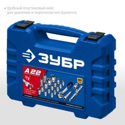 ЗУБР А-22, 22 предм., (1/2"), универсальный набор инструмента, Профессионал (27632-H22) - 5