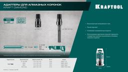 KRAFTOOL М18 - 1 1/4″, Адаптер для алмазных коронок (29827-М18) - 5