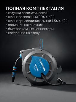 GRINDA HRA-20, шланг 20м x 1/2″, на поворотном кронштейне настенная, поливочный набор 4 предмета, катушка автоматическая со шлангом ProLine (428470) - 3
