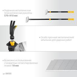 STAYER 100 мм, длина 570 - 910 мм, телескопический ударный скребок (08505) - 4
