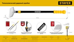 STAYER 100 мм, длина 570 - 910 мм, телескопический ударный скребок (08505) - 8