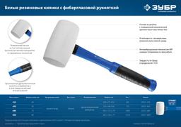 ЗУБР 230 г, белая, резиновая киянка, Профессионал (20531-230) - 6