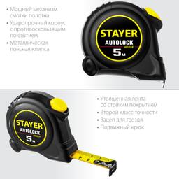 STAYER  AutoLock, 5 м х 19 мм, рулетка с автостопом (2-34126-05-19) - 4