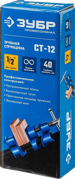 ЗУБР СТ-12, 1/2", трубная струбцина (32305-12) - 2
