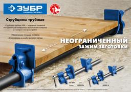 ЗУБР СТ-12, 1/2", трубная струбцина (32305-12) - 5
