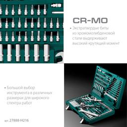 KRAFTOOL X Drive, 216 предм., (1/2"+3/8"+1/4"), универсальный набор инструмента (27888-H216) - 7