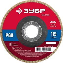 ЗУБР  115 x 22.2 мм, P60, КЛТ, круг лепестковый торцевой (36593-115-60) - 1