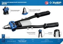 ЗУБР  2.4 - 6.4 мм, 390 мм, усиленный двуручный заклепочник, Профессионал (311971) - 6