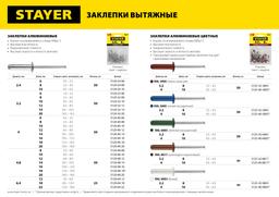 STAYER Color-FIX, 4.0 х 10 мм, шоколадно-коричневый, 50 шт, алюминиевые заклепки, Professional (3125-40-8017) - 3