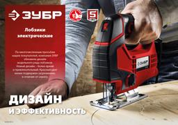 ЗУБР 400 Вт, 55 мм, электрический лобзик (Л-400) - 10