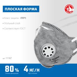 ЗУБР ПГ-80, класс защиты FFP1, плоская, с угольным слоем, фильтрующая полумаска с клапаном выдоха, Профессионал (11167) - 3