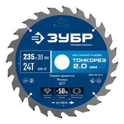 ЗУБР Тонкорез 235х30 x 2.0 мм, 24Т, диск пильный по дереву тонкий рез, Профессионал (36933-235-30-24) - 1
