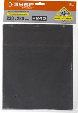 ЗУБР Р240, 230 х 280 мм, 5 шт, водостойкий, шлифовальный лист на бумажной основе (35415-240) - 2
