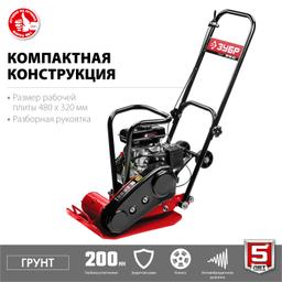 ЗУБР 10 кН, 50 кг, бензиновая виброплита (ВПБ-10 Г) - 6