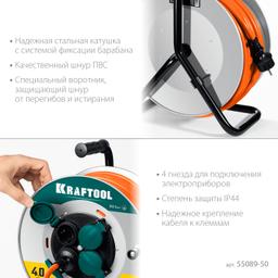 KRAFTOOL  ПВС 3х2.5 50м 4000Вт IP44,  Силовой удлинитель на стальной катушкеEXPERT (55089-50) - 5