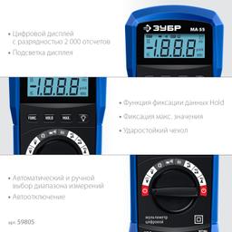 ЗУБР МА-55 цифровой мультиметр (59805) - 4