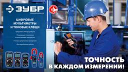ЗУБР МА-55 цифровой мультиметр (59805) - 5