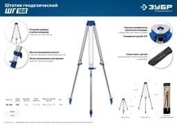 ЗУБР ШГ 160, геодезический штатив (34968) - 10