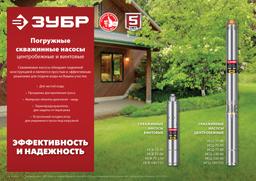 ЗУБР 1300 Вт, 155 м напор, скважинный винтовой насос, корпус из нержавеющей стали (НСВ-100-155) - 10