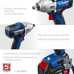 ЗУБР Т7, 20 В, 500 Н·м, 2 АКБ (4 А·ч), бесщеточный гайковерт, кейс, Профессионал (GB-500-42) - 8