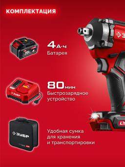 ЗУБР 20 В, 350 Н·м, 1 АКБ LMS (4 А·ч), бесщеточный ударный гайковерт, сумка (ГБУ-350-41) - 3