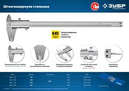 ЗУБР ШЦ-1-150, 150 мм, стальной штангенциркуль, Профессионал (34514-150) - 5