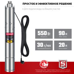 ЗУБР 550 Вт, 90 м напор, скважинный насос винтовой, корпус из нержавеющей стали (НСВ-75-90) - 5