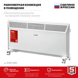 ЗУБР М серия 2 кВт, электрический конвектор (КЭМ-2000) - 5