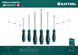 KRAFTOOL  Х-Drive-6, 6 шт, набор отверток (250081-H6) - 7