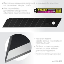 STAYER 18 мм, 10 шт, сегментированные черные особоострые лезвия (0920-S10) - 3