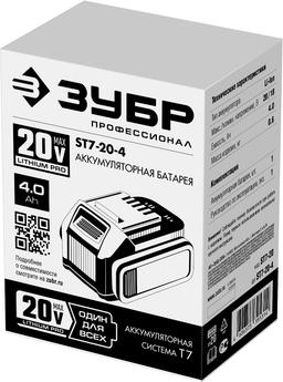 ЗУБР T7, 20 В, 4.0 А·ч, аккумуляторная батарея, Профессионал (ST7-20-4) - 3