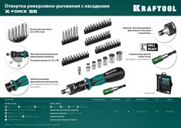 KRAFTOOL Expert-55, 55 предм., реверсивная отвертка с насадками (25554-H55) - 7