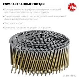 ЗУБР CNW 50 х 2.3 мм, барабанные гвозди рифленые оцинкованные, 9000 шт (305383-50) - 3
